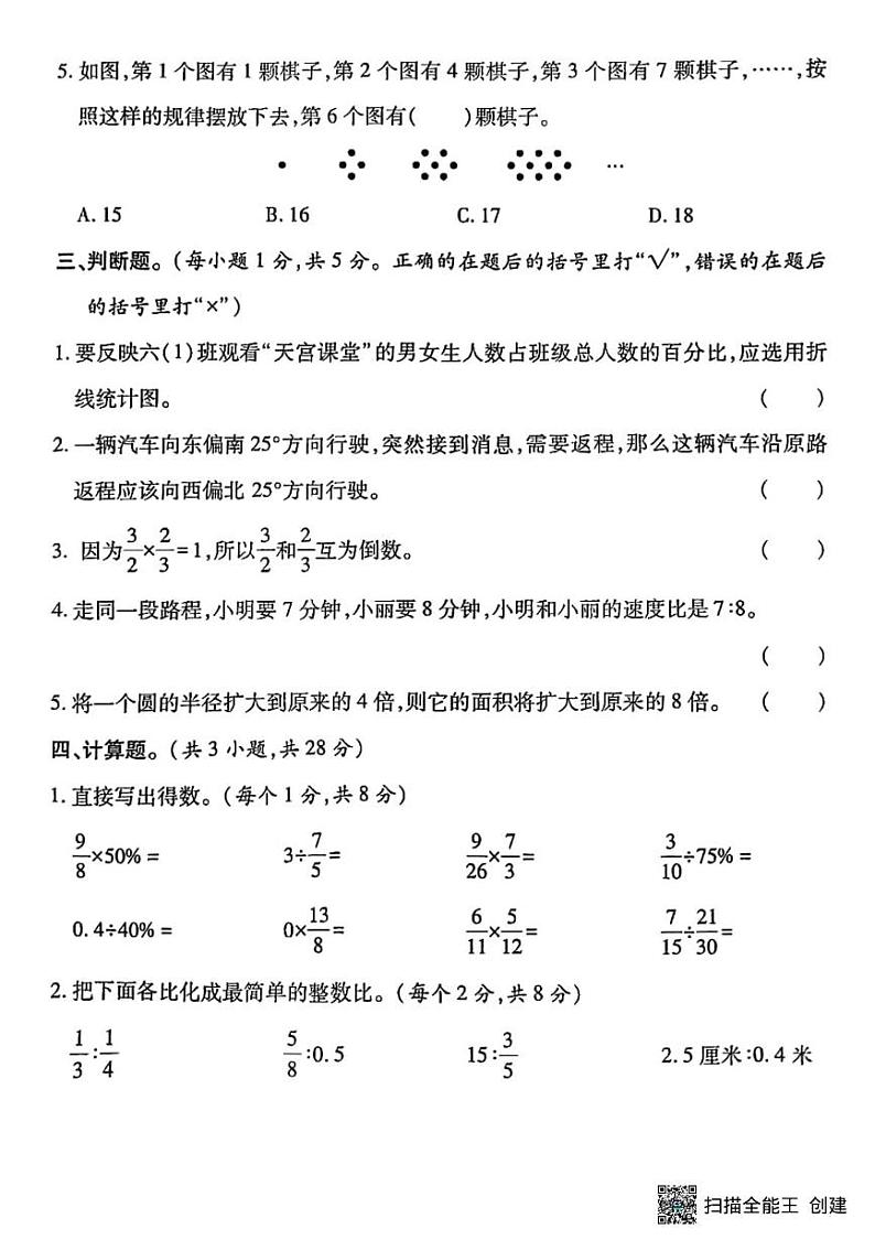 甘肃省张掖市山丹县东乐镇中心学校2024-2025学年六年级上学期期末检测数学试卷第3页