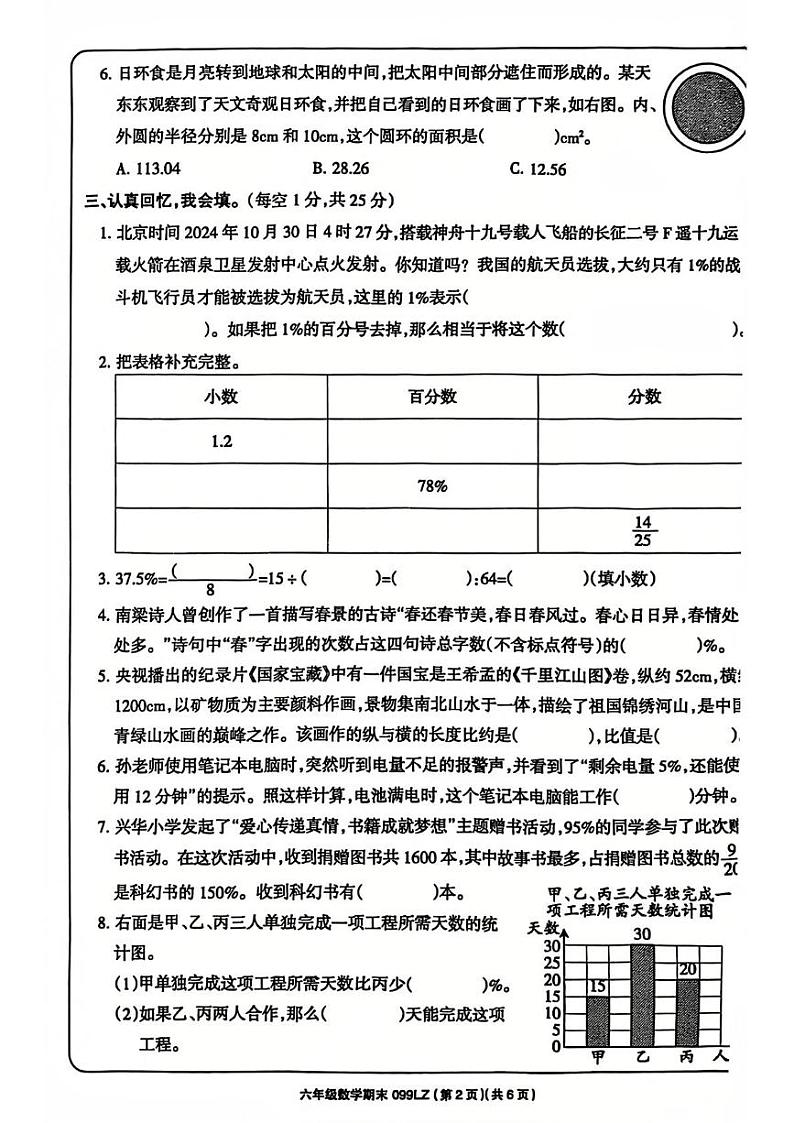 甘肃省兰州新区2024-2025学年六年级上学期期末考试数学试题第2页
