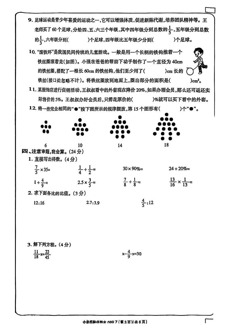 甘肃省兰州新区2024-2025学年六年级上学期期末考试数学试题第3页