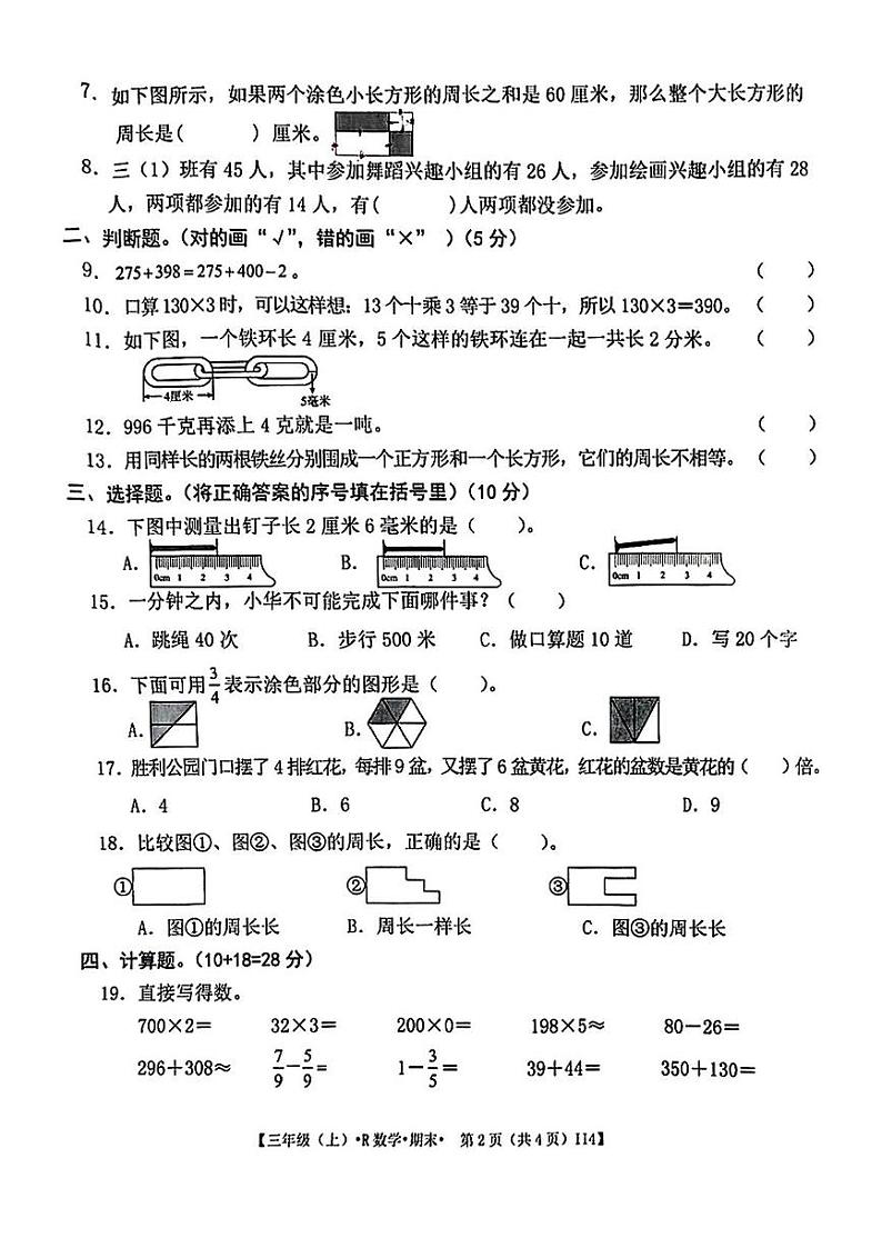 甘肃省金昌市永昌县第一小学2024-2025学年三年级上学期期末数学试题第2页