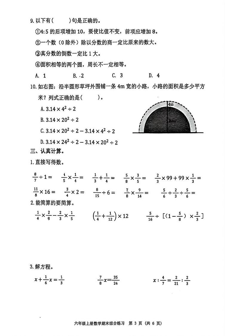 福建省福州市台江区2024-2025学年六年级上学期期末考试数学题第3页