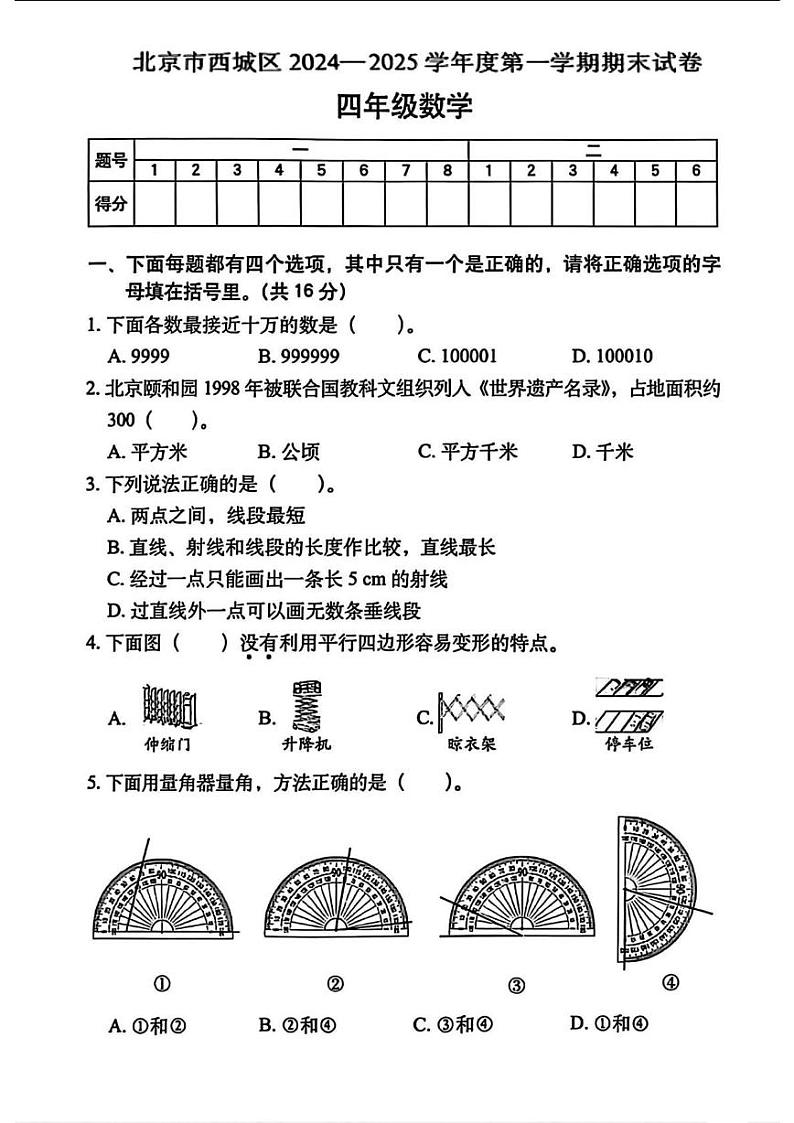 北京市西城区2024-2025学年四年级上学期期末考试数学试题第1页