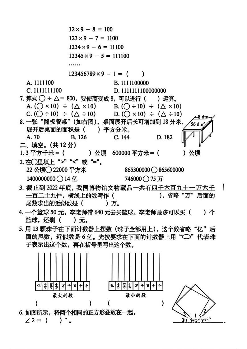 北京市西城区2024-2025学年四年级上学期期末考试数学试题第2页
