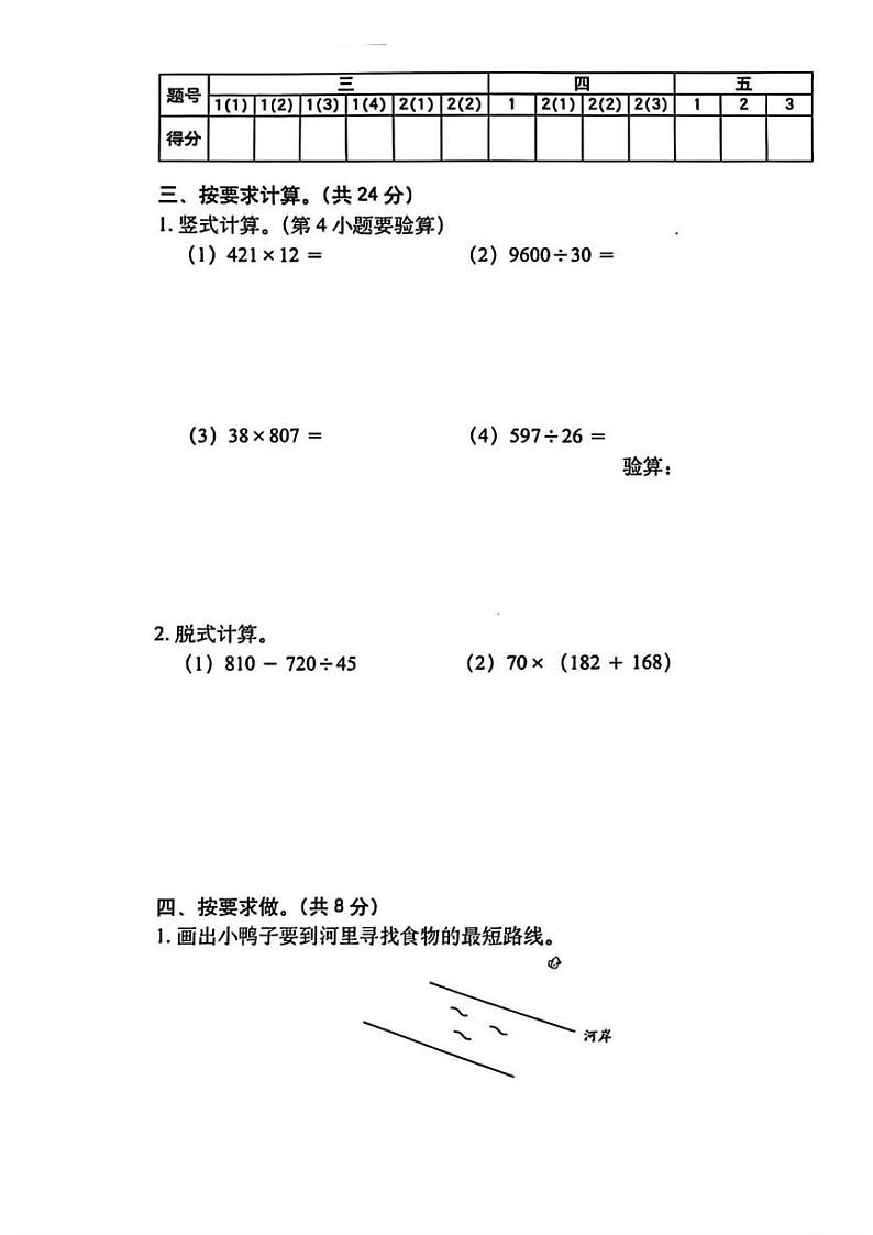 北京市西城区2024-2025学年四年级上学期期末考试数学试题第3页