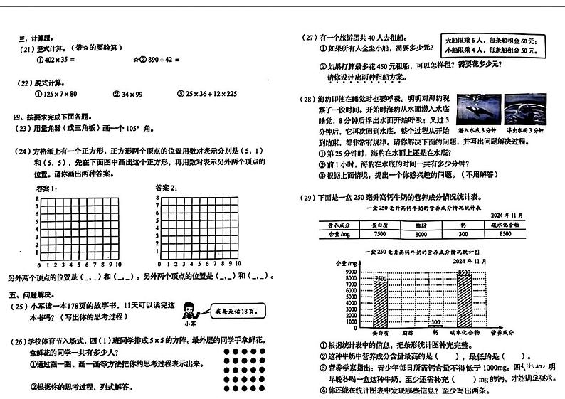 北京市房山区2024-2025学年四年级上学期期末考试数学试题第2页