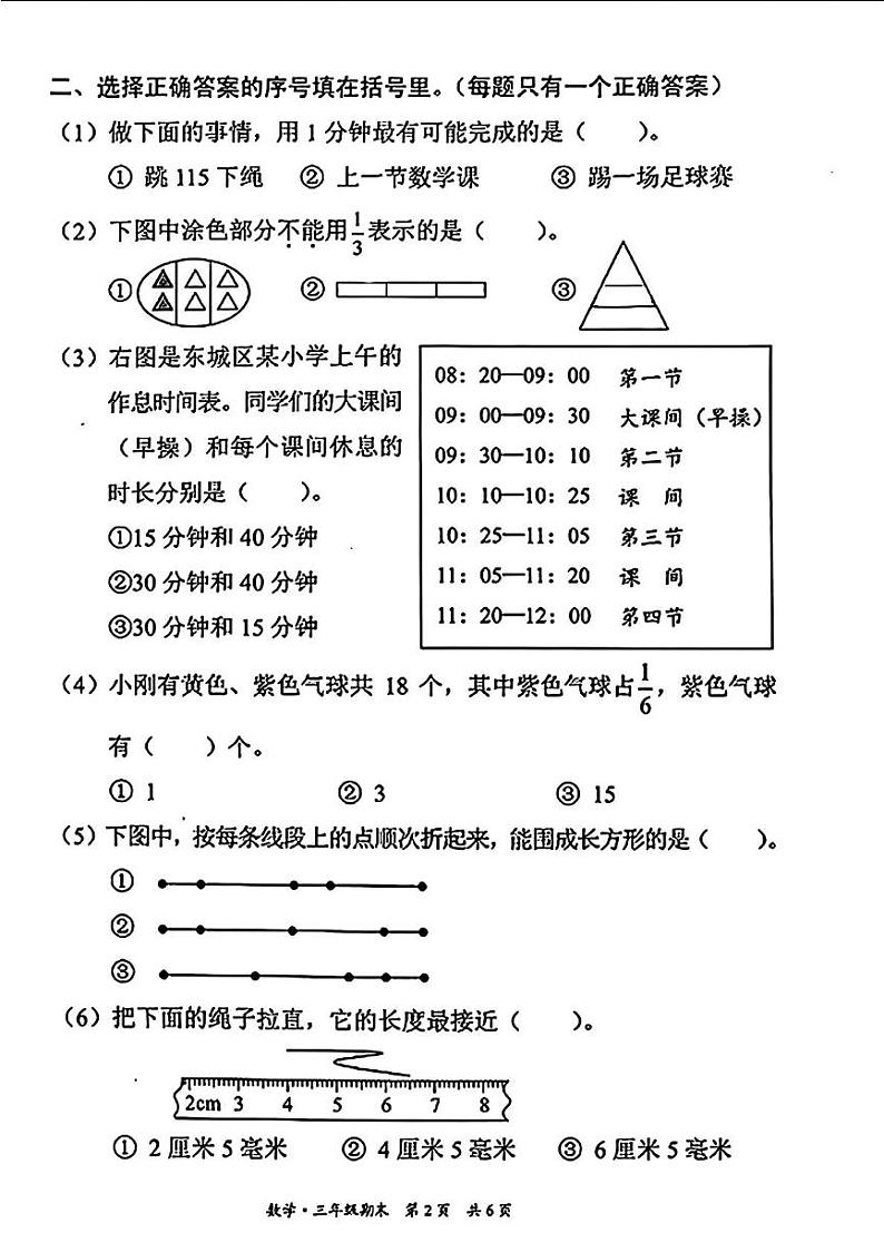 北京市东城区2024-2025学年三年级上学期期末考试数学试题第2页