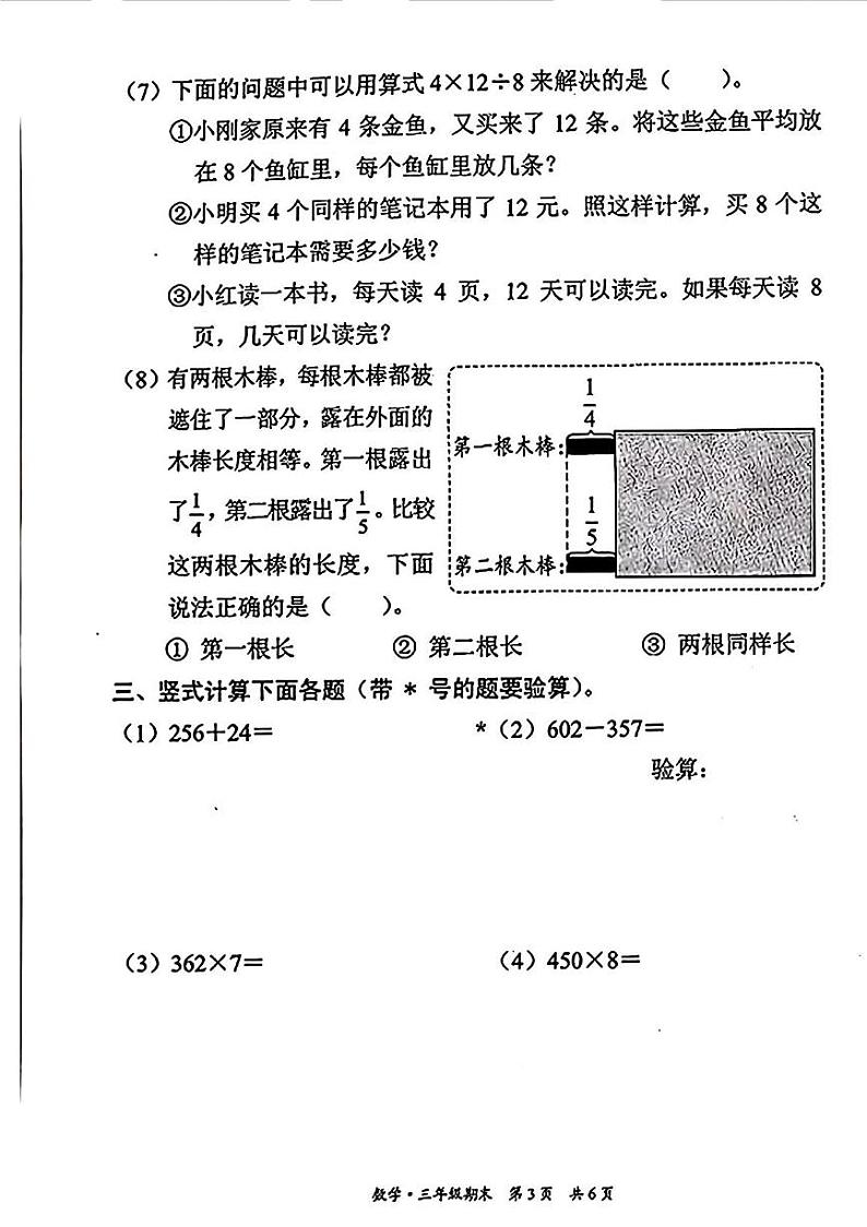 北京市东城区2024-2025学年三年级上学期期末考试数学试题第3页