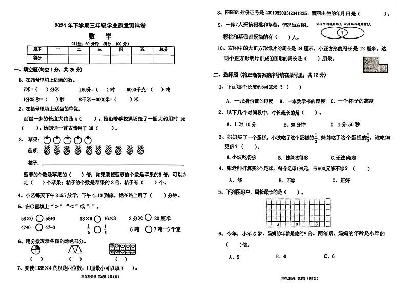 湖南省长沙市开福区2024-2025学年三年级上学期期末数学试题+第1页
