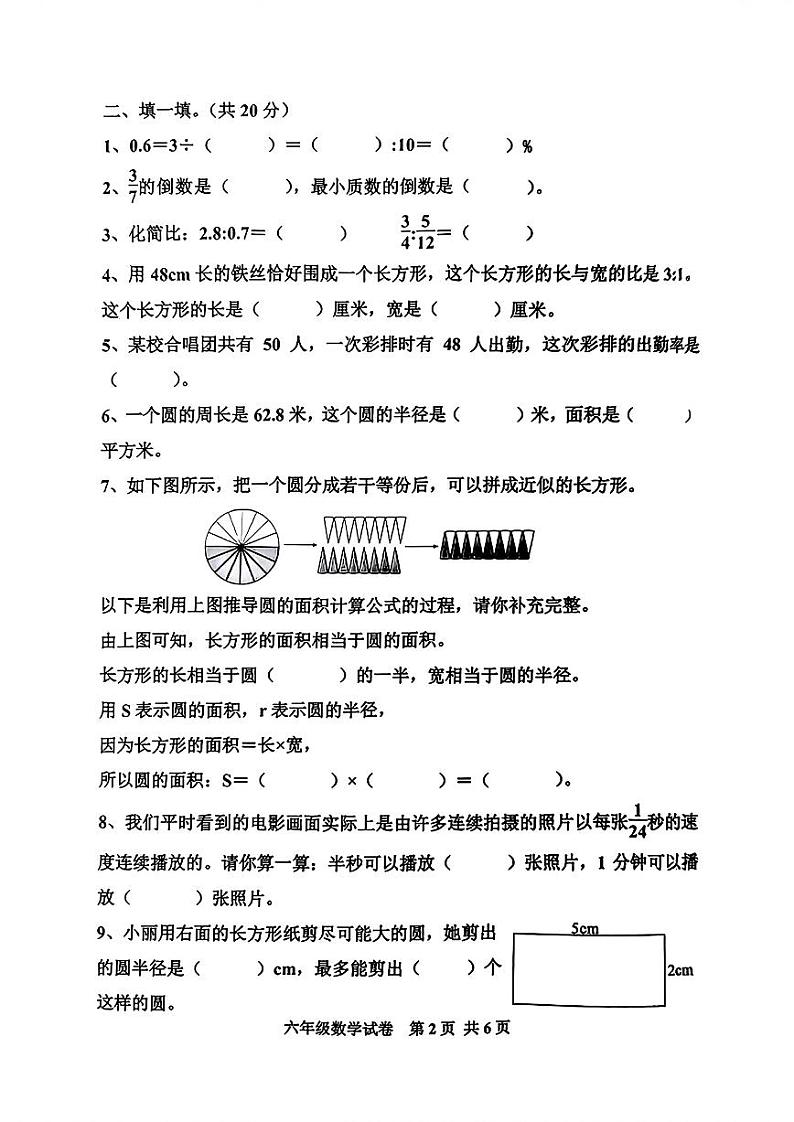 河北省唐山市古冶区2024-2025学年六年级上学期期末数学试题第2页