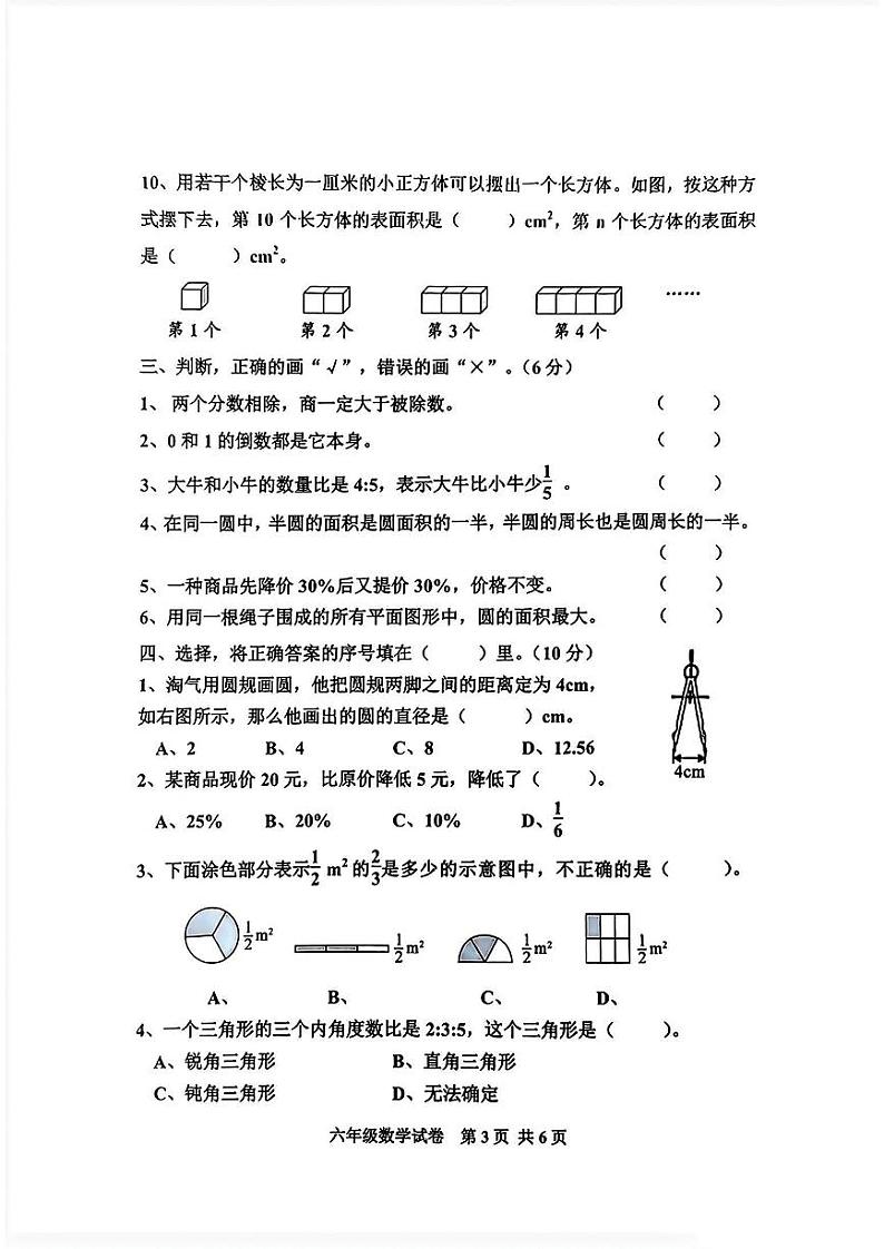 河北省唐山市古冶区2024-2025学年六年级上学期期末数学试题第3页