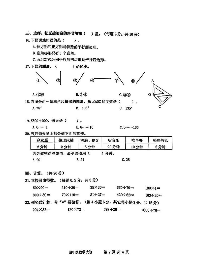 河北省唐山市开平区2024-2025学年四年级上学期期末数学试题第2页