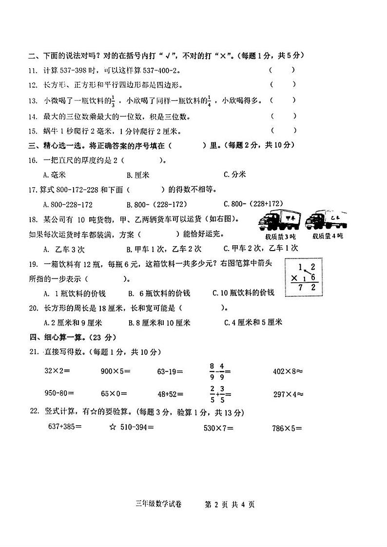 河北省唐山市开平区2024-2025学年三年级上学期1月期末数学试题第2页