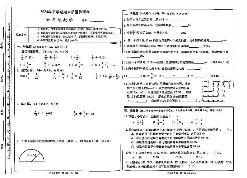 湖南省长沙市雨花区2024-2025学年六年级上学期期末考试数学试卷第1页