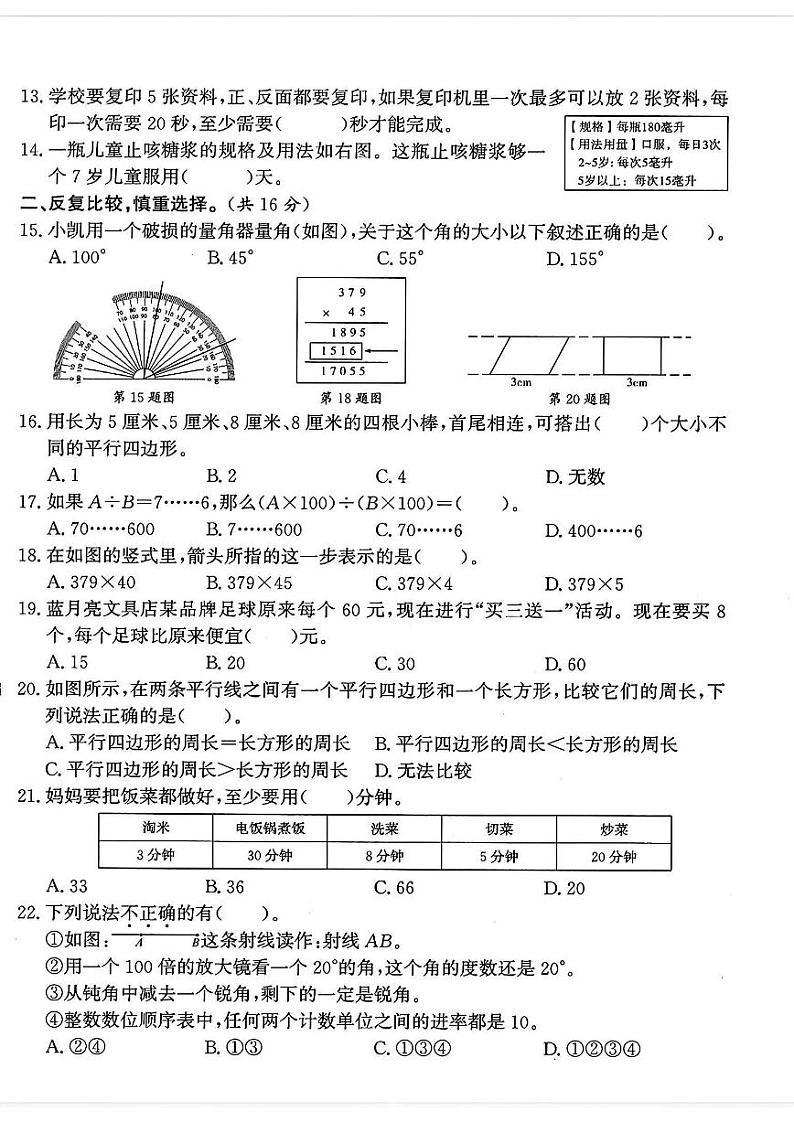 浙江省宁波市北仑区2022-2023学年四年级上学期期末数学试题第2页