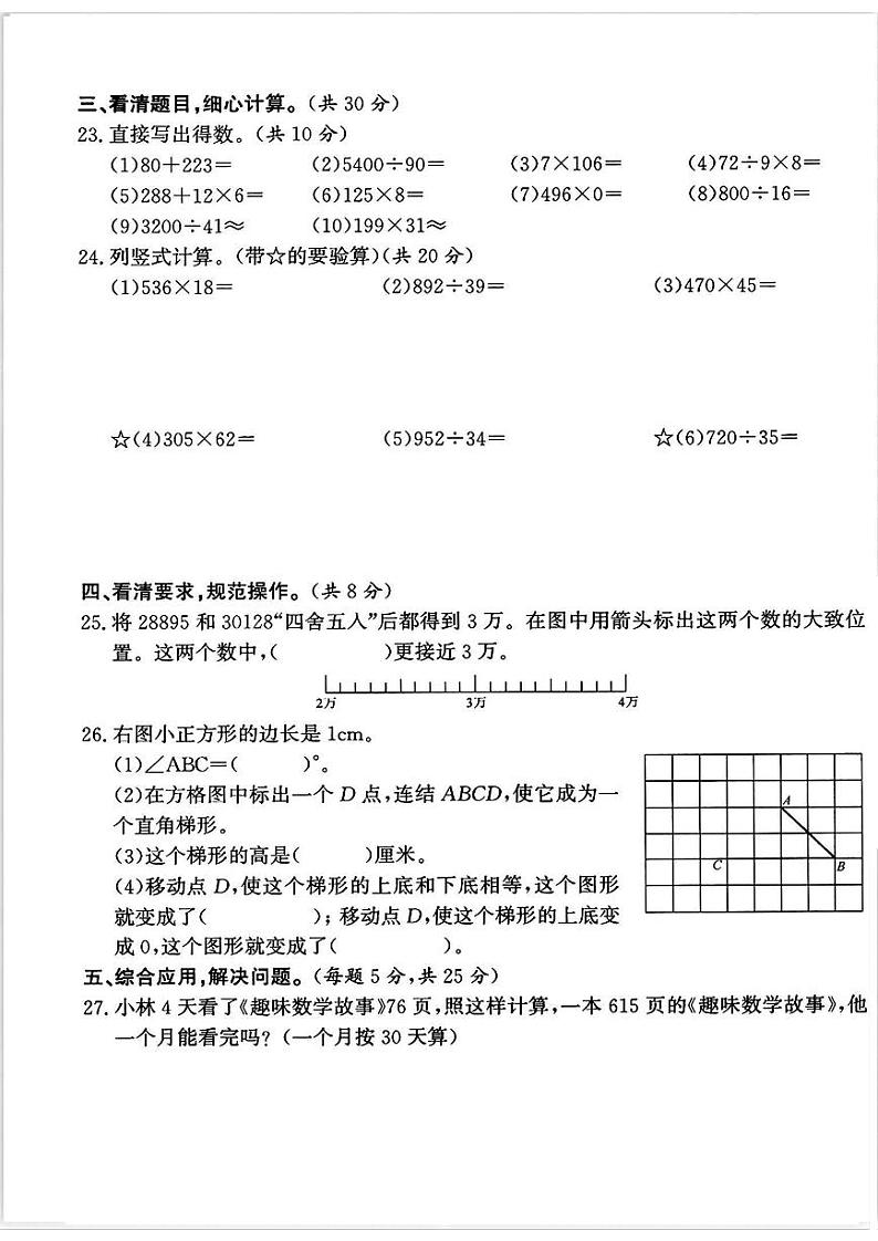 浙江省宁波市北仑区2022-2023学年四年级上学期期末数学试题第3页
