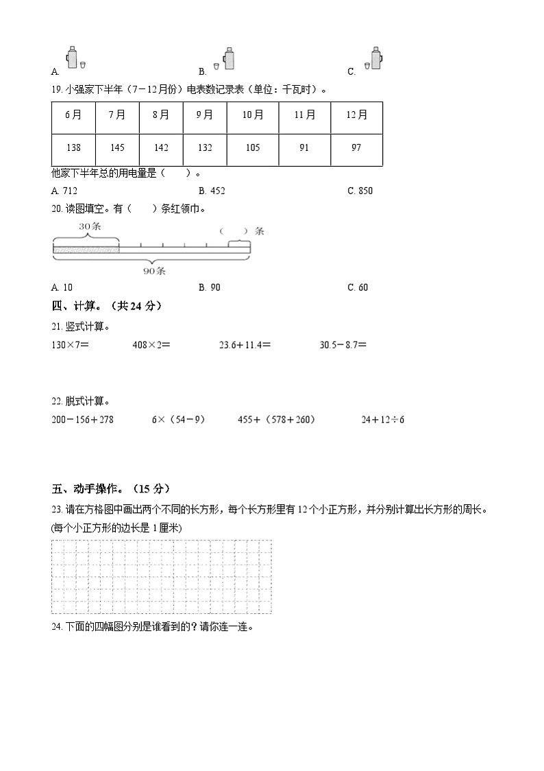 2023-2024学年辽宁省营口市大石桥市北师大版三年级上册期末质量检测数学试卷第2页