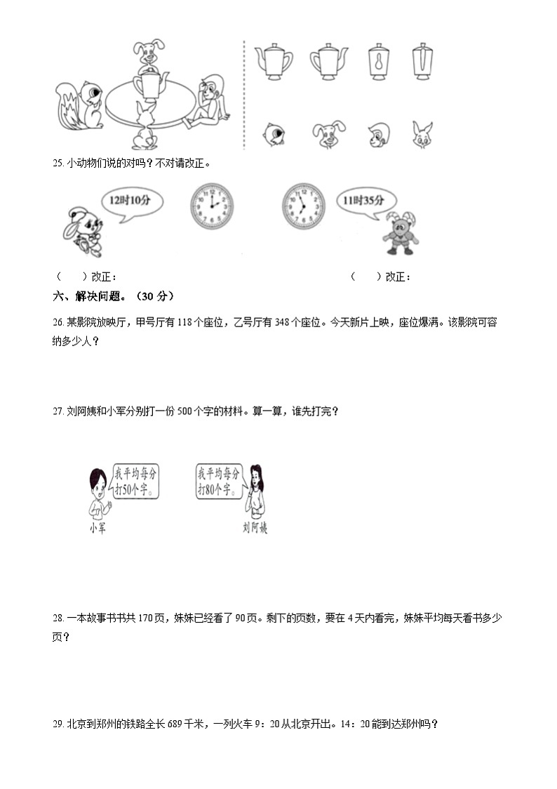 2023-2024学年辽宁省营口市大石桥市北师大版三年级上册期末质量检测数学试卷第3页