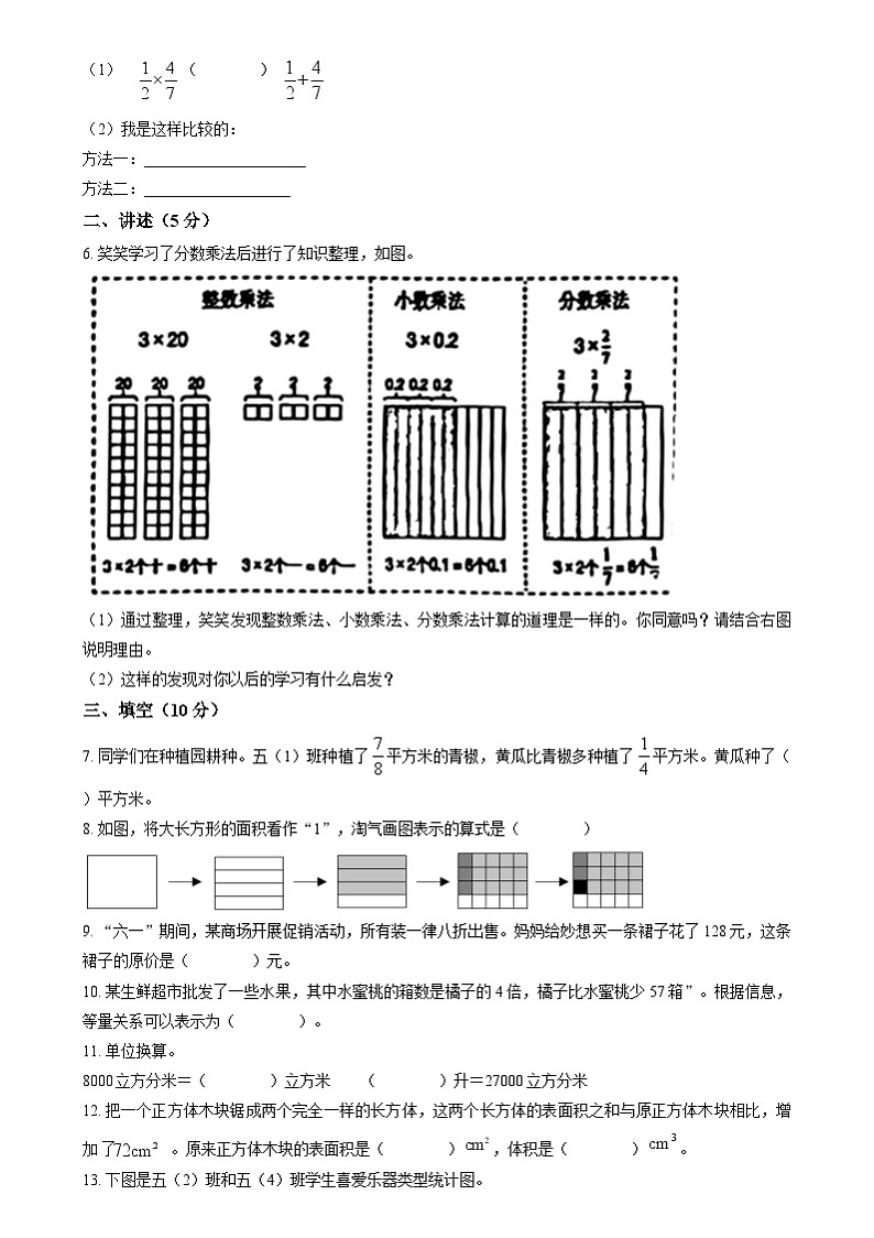 2023-2024学年四川省成都市龙泉驿区北师大版五年级下册期末测试数学试卷第2页