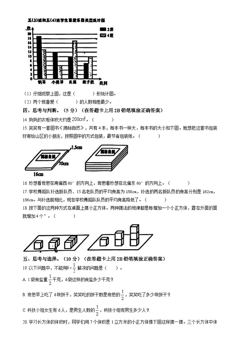 2023-2024学年四川省成都市龙泉驿区北师大版五年级下册期末测试数学试卷第3页