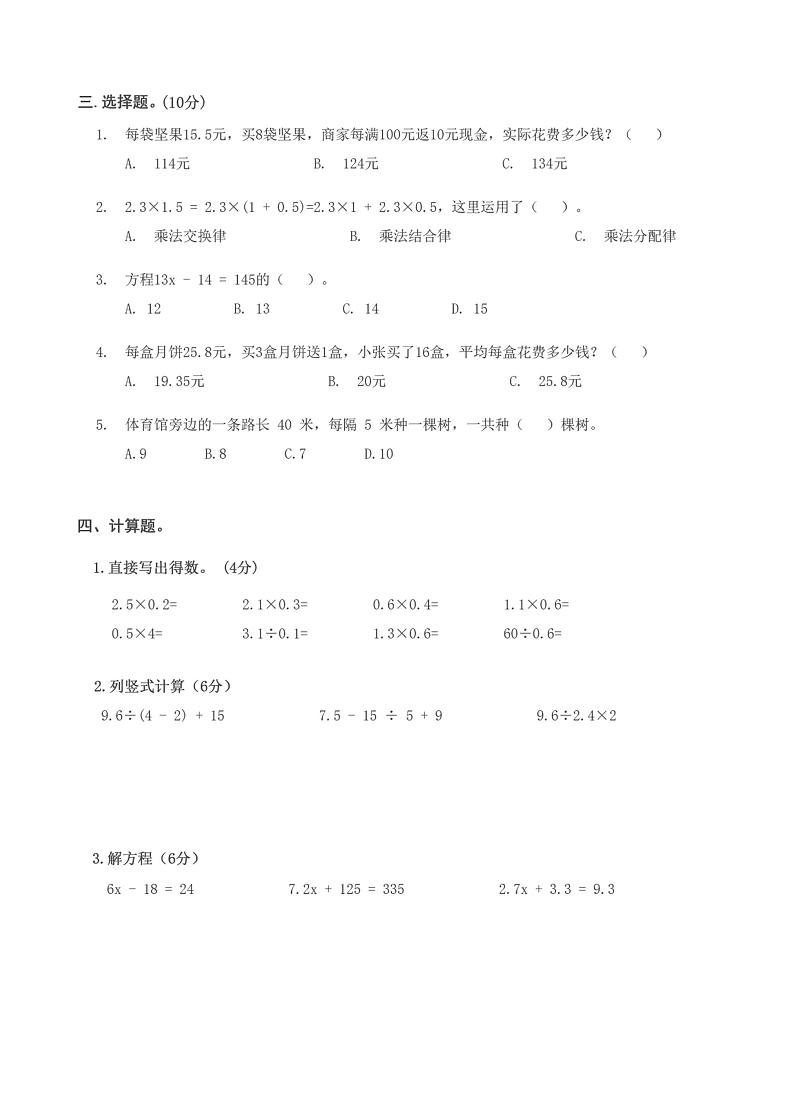 湖北省武汉市汉阳区玉龙小学2023-2024学年五年级上学期数学期末检测第2页