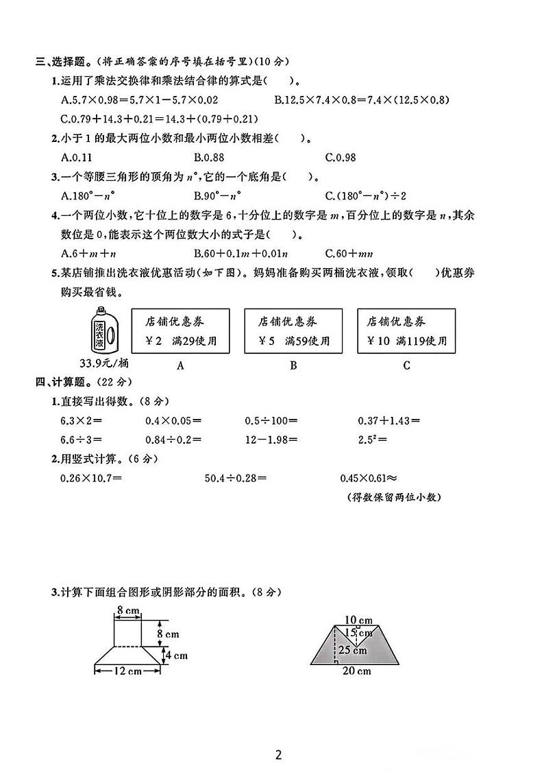 江苏省扬州市江都区颜塔小学2023-2024学年五年级上学期数学期末综合质量检测第2页