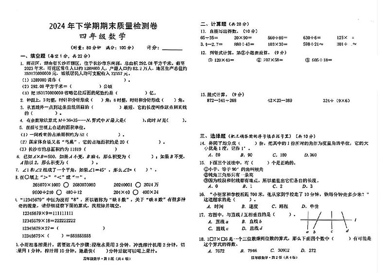 湖南省长沙市雨花区2024-2025学年四年级上学期期末数学试题第1页