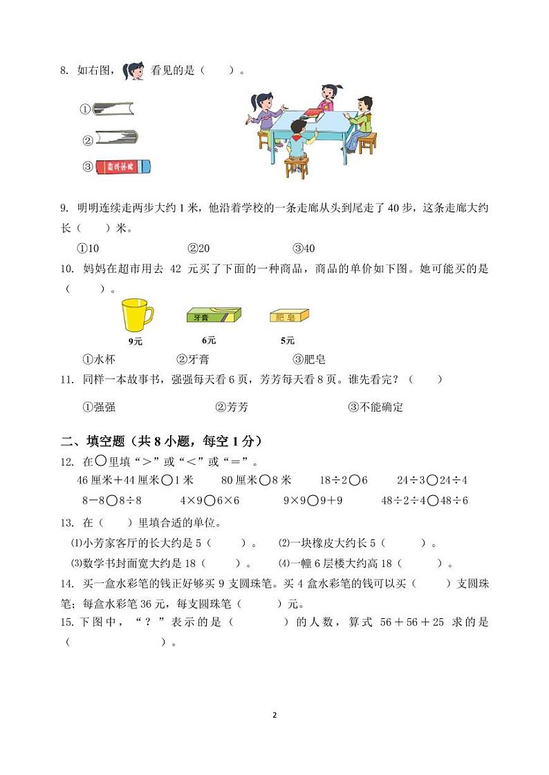 江苏名校二年级数学上册期末复习卷及答案（三）2025.1第2页