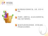 北師大版（2024）一年級(jí)數(shù)學(xué)上冊(cè) 第一單元 第三課時(shí) 玩具（教學(xué)課件）