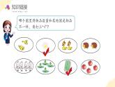 北師大版（2024）一年級(jí)數(shù)學(xué)上冊(cè) 第一單元 第三課時(shí) 玩具（教學(xué)課件）