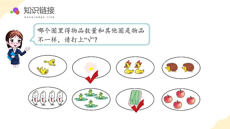 北师大版（2024）一年级数学上册 第一单元 第三课时 玩具（教学课件）第5页