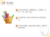 北師大版（2024）一年級數(shù)學(xué)上冊 第一單元 第四課時 小貓釣魚（教學(xué)課件）