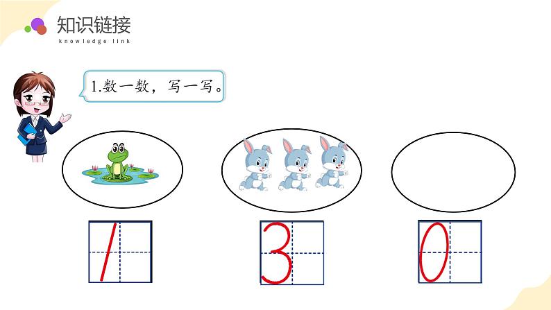 北师大版（2024）一年级数学上册 第一单元 第五课时 文具（教学课件）第5页