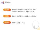 北師大版（2024）一年級數(shù)學上冊 第一單元 第六課時 數(shù)雞蛋（教學課件）