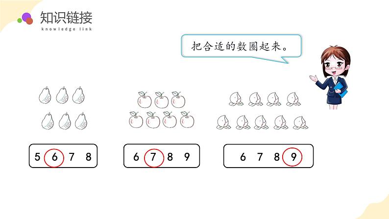 北师大版（2024）一年级数学上册 第一单元 第六课时 数鸡蛋（教学课件）第5页