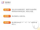 北師大版（2024）一年級數(shù)學上冊 第一單元 第八課時 動物樂園（教學課件））