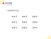 北師大版（2024）一年級數(shù)學(xué)上冊 第二單元 第三課時 可愛的小貓（教學(xué)課件）