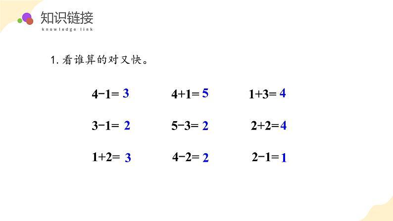 北师大版（2024）一年级数学上册 第二单元 第三课时 可爱的小猫（教学课件）第5页