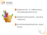 北師大版（2024）一年級(jí)數(shù)學(xué)上冊(cè) 第四單元 第一課時(shí) 猜數(shù)游戲（教學(xué)課件）