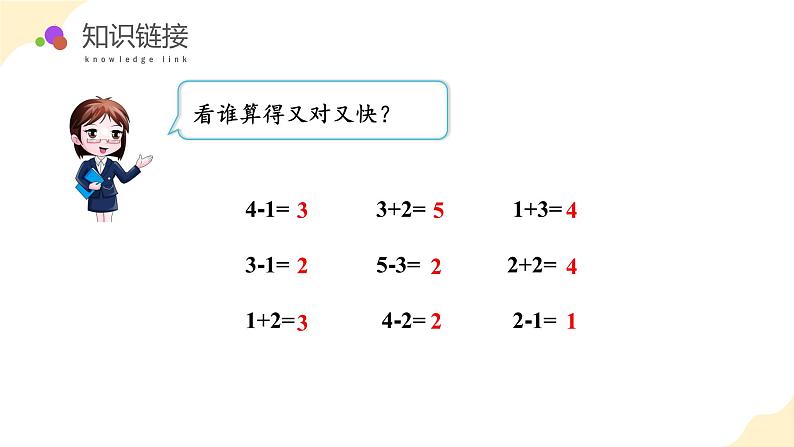 北师大版（2024）一年级数学上册 第四单元 第一课时 猜数游戏（教学课件）第5页