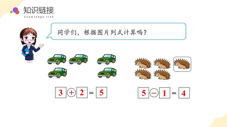 北师大版（2024）一年级数学上册 第四单元 第一课时 猜数游戏（教学课件）第6页