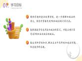 北師大版（2024）一年級數(shù)學(xué)上冊 第四單元 第二課時 背土豆（教學(xué)課件）