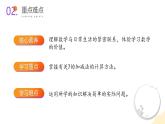 北師大版（2024）一年級數(shù)學(xué)上冊 第四單元 第二課時 背土豆（教學(xué)課件）