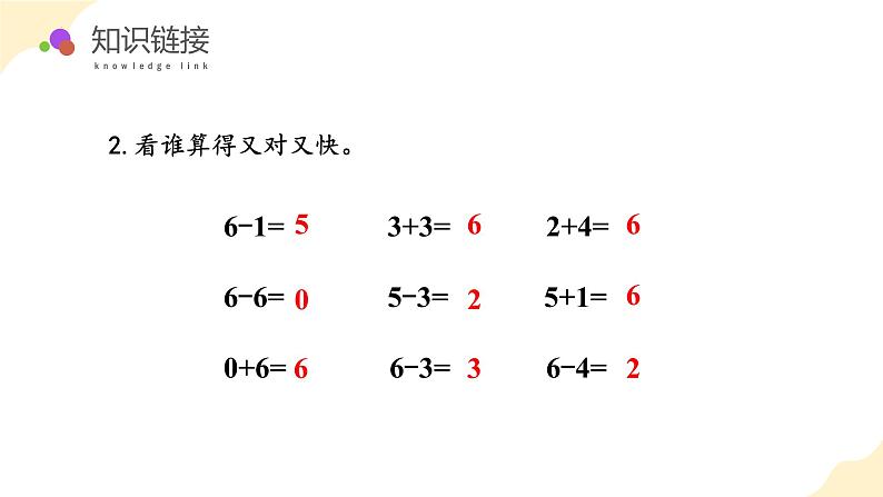 北师大版（2024）一年级数学上册 第四单元 第二课时 背土豆（教学课件）第6页