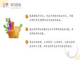 北師大版（2024）一年級數(shù)學上冊 第四單元 第四課時 課間（2）（教學課件）
