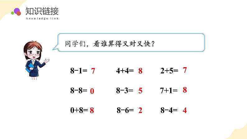 北师大版（2024）一年级数学上册 第四单元 第四课时 课间（2）（教学课件）第6页