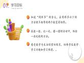 北師大版（2024）一年級(jí)數(shù)學(xué)上冊(cè) 第四單元 第八課時(shí) 挖紅薯（教學(xué)課件）