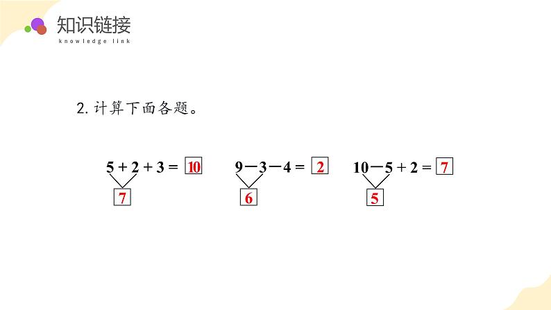 北师大版（2024）一年级数学上册 第四单元 第八课时 挖红薯（教学课件）第6页