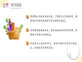 北师大版（2024）一年级数学上册 第四单元 第十一课时 做个减法表（教学课件）