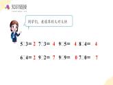 北师大版（2024）一年级数学上册 第四单元 第十一课时 做个减法表（教学课件）