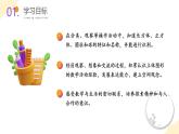 北師大版（2024）一年級數(shù)學(xué)上冊 第五單元 第一課時 認(rèn)識圖形（教學(xué)課件）